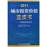 Immagine del venditore per 2011-- Blue Book value of investment in the city - Zhejiang investment appraisal(Chinese Edition) venduto da liu xing