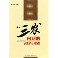 Immagine del venditore per Practice and Thinking of rural issues(Chinese Edition) venduto da liu xing