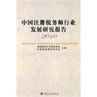 Bild des Verkufers fr China industry research reports CTA 2010(Chinese Edition) zum Verkauf von liu xing