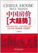 Immagine del venditore per Price trend of China(Chinese Edition) venduto da liu xing