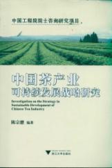 Imagen del vendedor de China's tea industry Sustainable Development Strategy(Chinese Edition) a la venta por liu xing