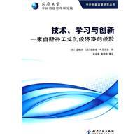 Seller image for Technology learning and innovation - from the experience of newly industrialized economies(Chinese Edition) for sale by liu xing