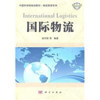 Immagine del venditore per International Logistics(Chinese Edition) venduto da liu xing