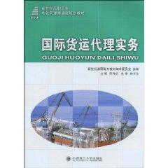 Seller image for International freight forwarding practice(Chinese Edition) for sale by liu xing
