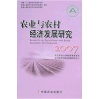 Imagen del vendedor de Agriculture and Rural Economic Development: 2007(Chinese Edition) a la venta por liu xing