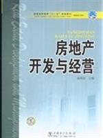 Immagine del venditore per Real estate development and management(Chinese Edition) venduto da liu xing