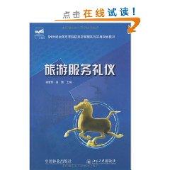 Immagine del venditore per Tourism Services Etiquette(Chinese Edition) venduto da liu xing