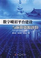 Immagine del venditore per Emei platform and digital evaluation of tourism resources(Chinese Edition) venduto da liu xing