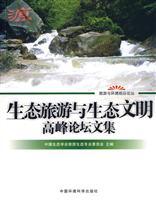 Image du vendeur pour Eco-tourism and ecological civilization Collection Summit(Chinese Edition) mis en vente par liu xing