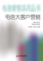 Seller image for Telecom major customer marketing(Chinese Edition) for sale by liu xing
