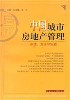 Seller image for China's urban real estate management: principles. methods and practices(Chinese Edition) for sale by liu xing