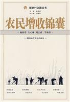 Seller image for Tips for increasing farmers' income(Chinese Edition) for sale by liu xing