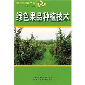 Immagine del venditore per Green fruits planting techniques(Chinese Edition) venduto da liu xing