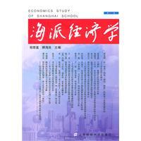 Immagine del venditore per Shanghai School Economics: Series 31(Chinese Edition) venduto da liu xing