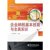 Imagen del vendedor de Corporate tax and all the real basic skills training(Chinese Edition) a la venta por liu xing