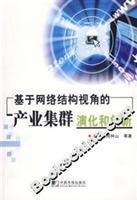 Immagine del venditore per Perspective based on network structure and innovation in the evolution of industrial clusters(Chinese Edition) venduto da liu xing