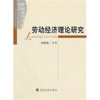 Immagine del venditore per Labor economic theory(Chinese Edition) venduto da liu xing