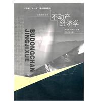 Immagine del venditore per Real Estate Economics(Chinese Edition) venduto da liu xing