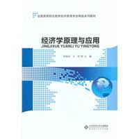 Seller image for Economics Principles and Applications(Chinese Edition) for sale by liu xing