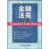 Imagen del vendedor de Financial Law Court .2008 The total seventy-sixth Series(Chinese Edition) a la venta por liu xing