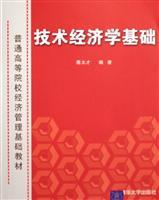 Imagen del vendedor de Technical economics foundation (base materials in Higher Education in Economics and Management)(Chinese Edition) a la venta por liu xing