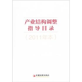 Immagine del venditore per Industrial restructuring Catalog - (2011 version) venduto da liu xing