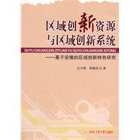 Seller image for Regional innovation and regional innovation system resources(Chinese Edition) for sale by liu xing