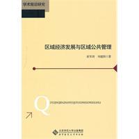 Imagen del vendedor de Regional economic development and regional public administration(Chinese Edition) a la venta por liu xing