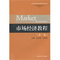 Immagine del venditore per Market economy tutorial (third edition) (new concept of the new century series of textbooks in Economics and Management)(Chinese Edition) venduto da liu xing