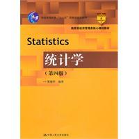 Seller image for Statistics (Fourth Edition) (Ministry of Education. Economics and Management core curriculum materials; the Eleventh Five-Year national planning materials) for sale by liu xing