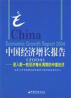 Imagen del vendedor de China's economic growth report(Chinese Edition) a la venta por liu xing