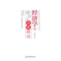 Immagine del venditore per An alternative interpretation of economics(Chinese Edition) venduto da liu xing