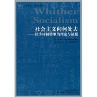 Immagine del venditore per Whither Socialism: economic system transformation theory and evidence(Chinese Edition) venduto da liu xing