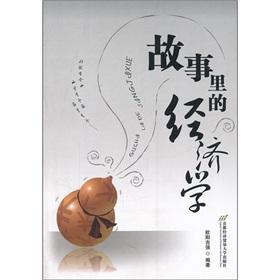 Immagine del venditore per Story of Economics(Chinese Edition) venduto da liu xing