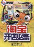 Immagine del venditore per Taobao shop must(Chinese Edition) venduto da liu xing