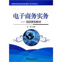 Imagen del vendedor de E-commerce in-kind project course materials(Chinese Edition) a la venta por liu xing