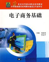 Image du vendeur pour E-business infrastructure(Chinese Edition) mis en vente par liu xing