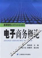 Immagine del venditore per Introduction to e-commerce(Chinese Edition) venduto da liu xing