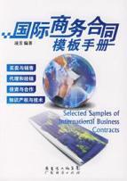 Imagen del vendedor de International Business Contract Template Manual(Chinese Edition) a la venta por liu xing