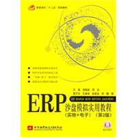 Seller image for Practical Guide to ERP sand table simulation (physical electronics) (2nd Edition) for sale by liu xing