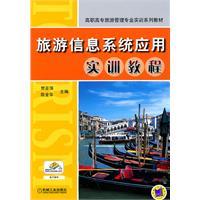 Bild des Verkufers fr Tourist information system application training tutorials(Chinese Edition) zum Verkauf von liu xing