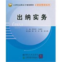 Seller image for Cashier Practice(Chinese Edition) for sale by liu xing