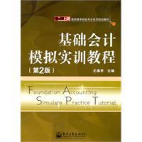 Imagen del vendedor de Basic Accounting Simulation Training Guide (2nd Edition)(Chinese Edition) a la venta por liu xing