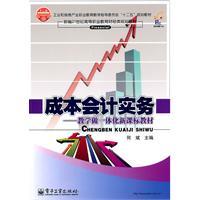 Immagine del venditore per Cost accounting practices of teaching materials do the integration of New Curriculum(Chinese Edition) venduto da liu xing