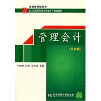 Immagine del venditore per Management Accounting - (Fourth Edition)(Chinese Edition) venduto da liu xing