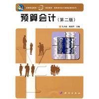 Imagen del vendedor de Budget Accounting(Chinese Edition) a la venta por liu xing