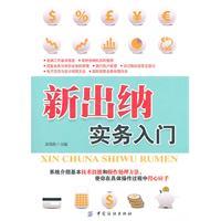 Seller image for Start a new cashier Practice(Chinese Edition) for sale by liu xing