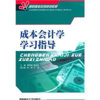 Seller image for Cost accounting study guide(Chinese Edition) for sale by liu xing