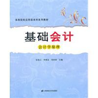 Seller image for Basic Accounting: Principles of Accounting(Chinese Edition) for sale by liu xing