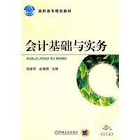 Immagine del venditore per Accounting basis and practices(Chinese Edition) venduto da liu xing